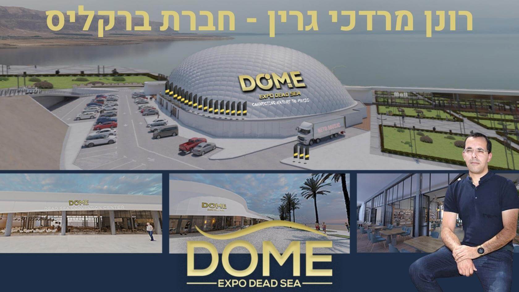 מתחם DOME EXPO DEADSEA בים המלח עם כיפה גדולה.